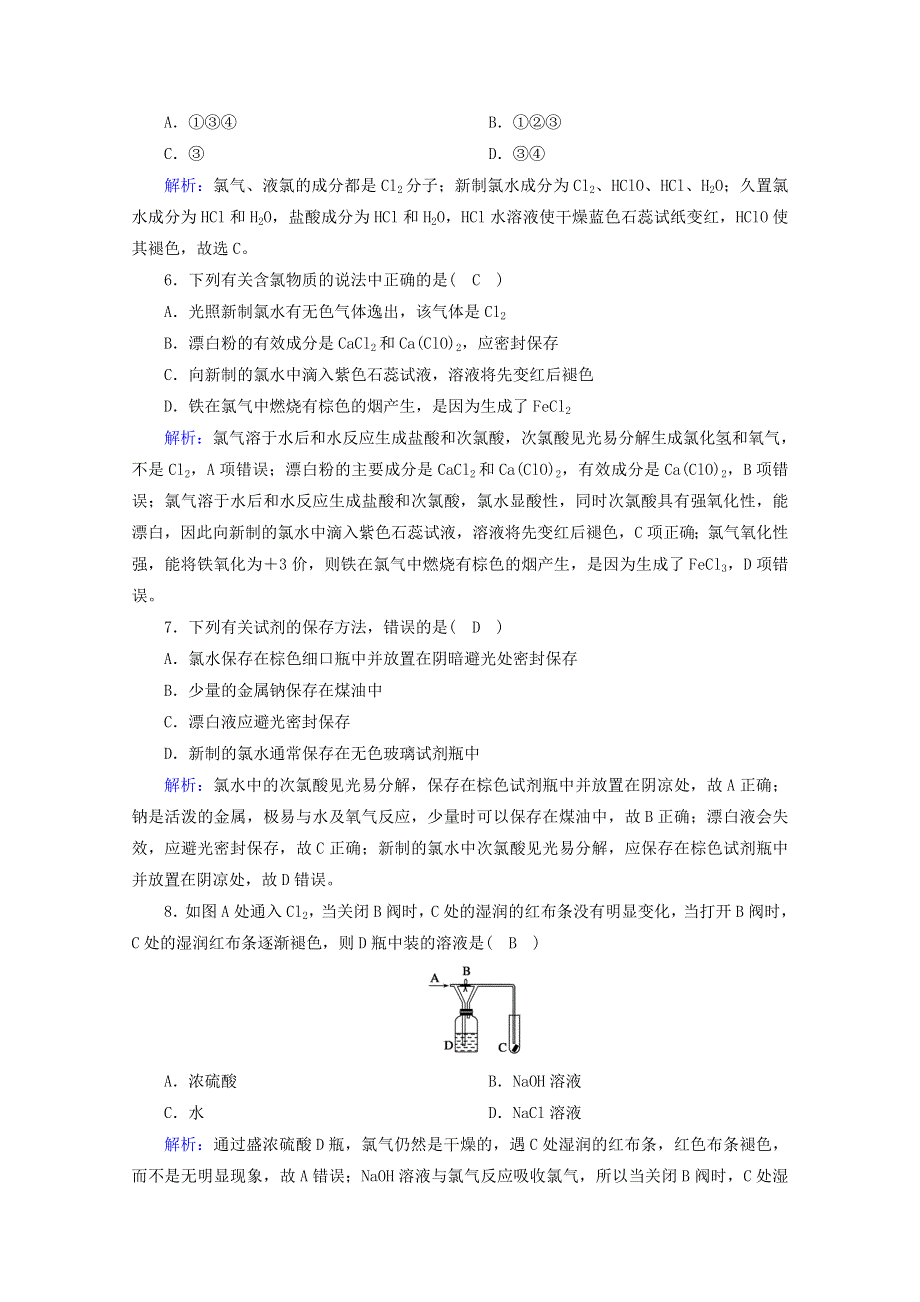 2021-2022学年新教材高中化学 第2章 海水中的重要元素——钠和氯 第2节 第1课时 氯气的性质作业（含解析）新人教版必修第一册.doc_第2页