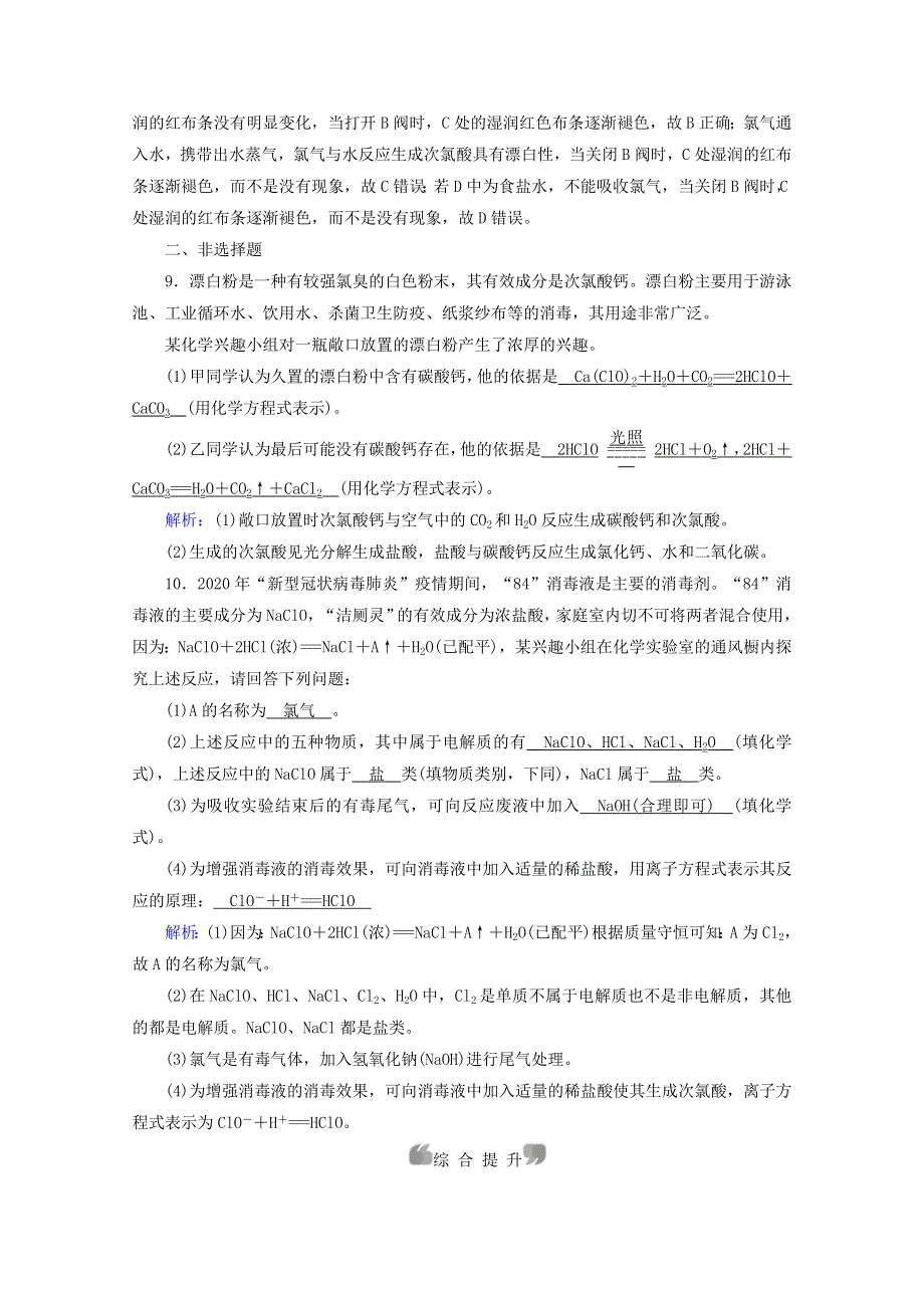 2021-2022学年新教材高中化学 第2章 海水中的重要元素——钠和氯 第2节 第1课时 氯气的性质作业（含解析）新人教版必修第一册.doc_第3页