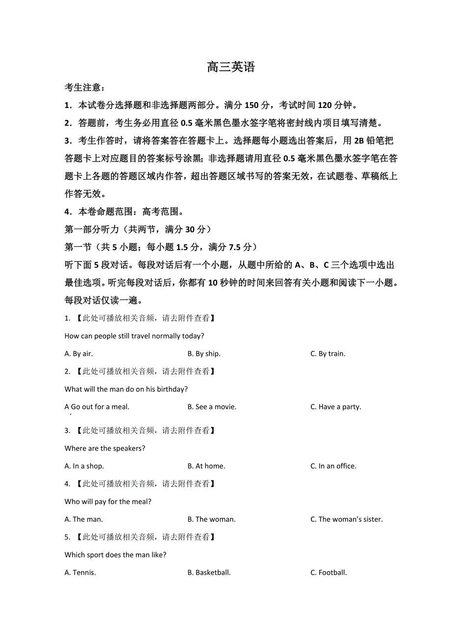 河北省名校联盟2022届高三下学期4月联考英语试题 WORD版含答案.doc_第1页