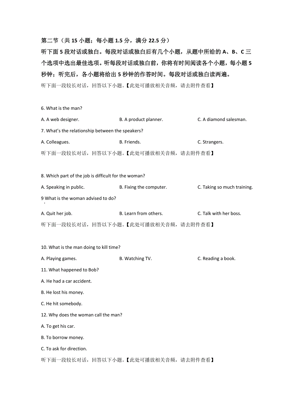 河北省名校联盟2022届高三下学期4月联考英语试题 WORD版含答案.doc_第2页