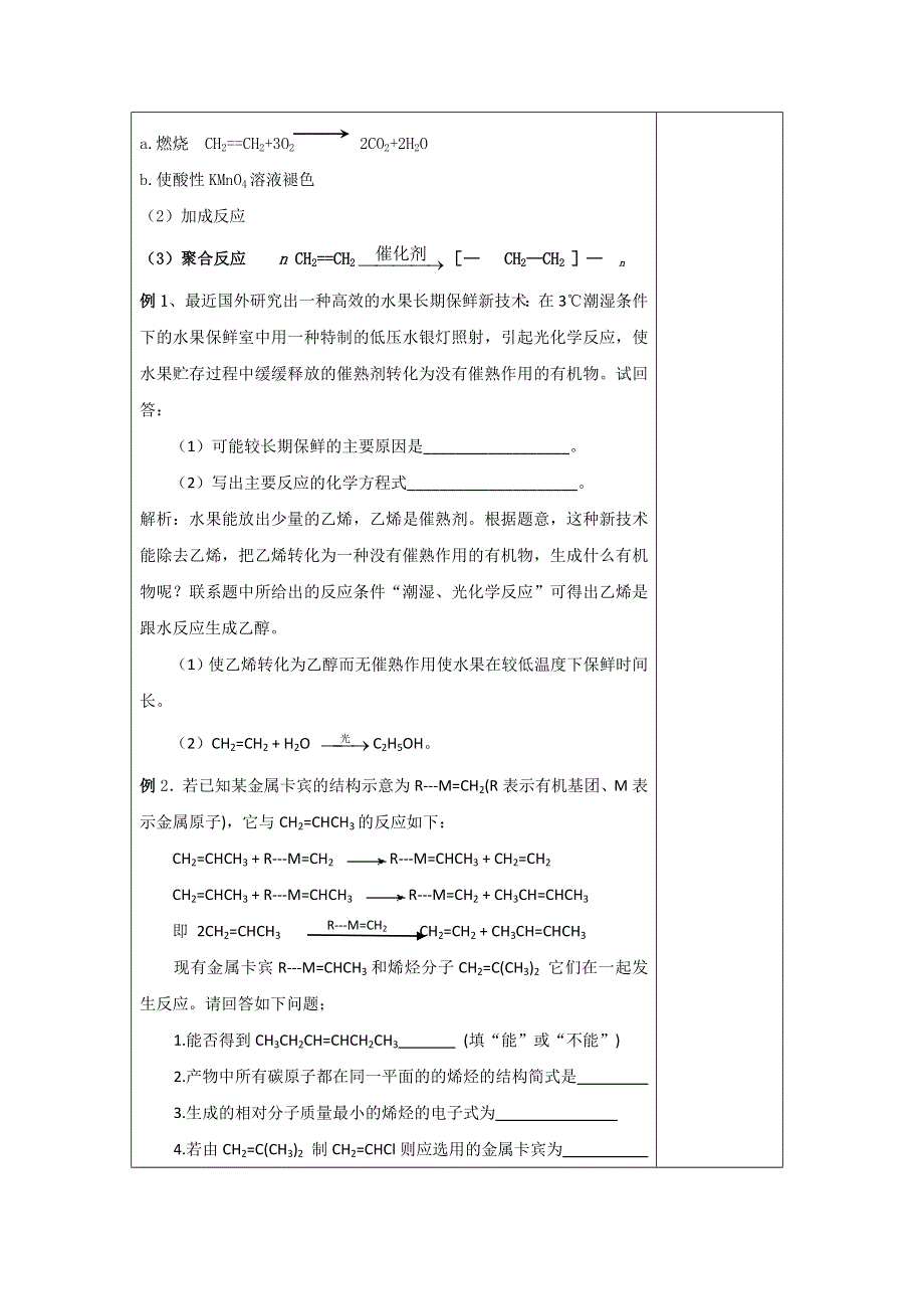 广东省肇庆市实验中学高中化学选修5教学设计：期中考试复习2 .doc_第2页