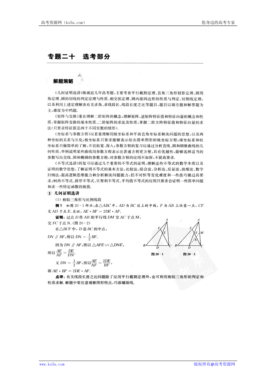 备考2012数学精选试题大练兵第二练 关键题 专题二十 选考部分（扫描版）.doc_第1页