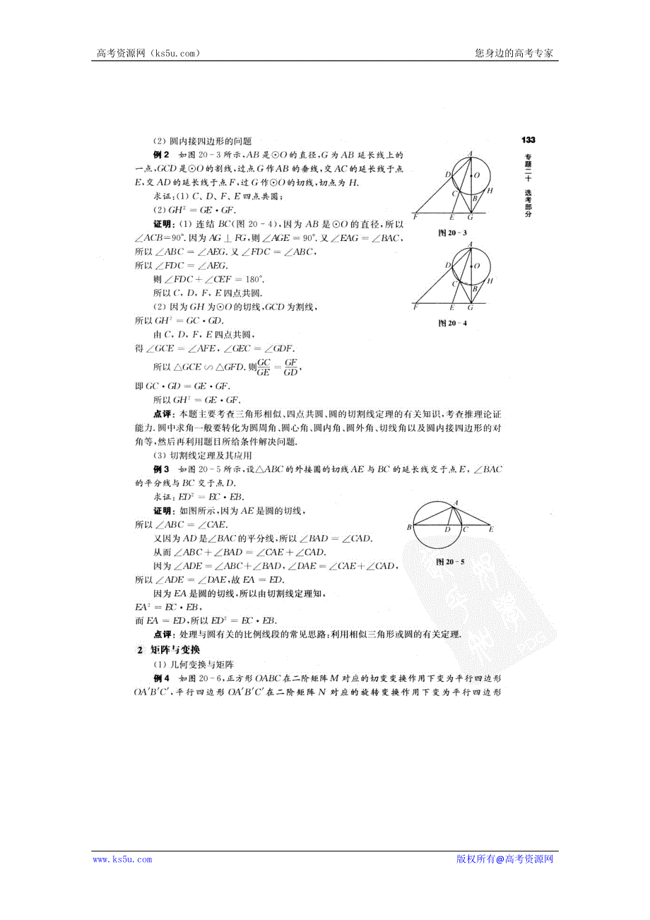 备考2012数学精选试题大练兵第二练 关键题 专题二十 选考部分（扫描版）.doc_第2页