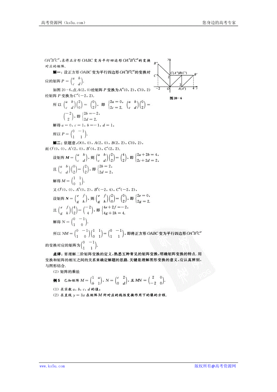 备考2012数学精选试题大练兵第二练 关键题 专题二十 选考部分（扫描版）.doc_第3页