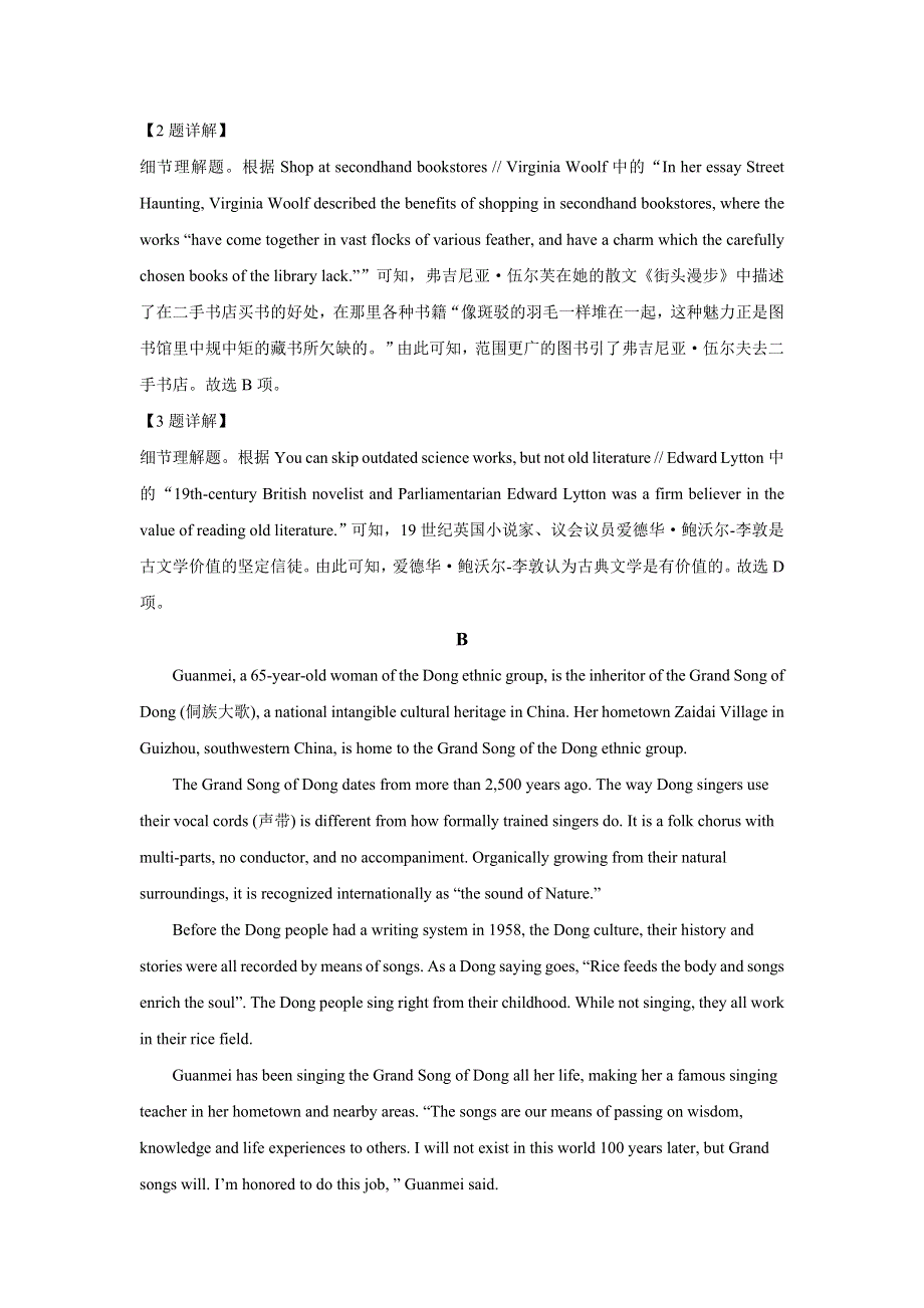 山东省青岛市2021届高三5月自主检测英语试题 WORD版含解析.doc_第3页