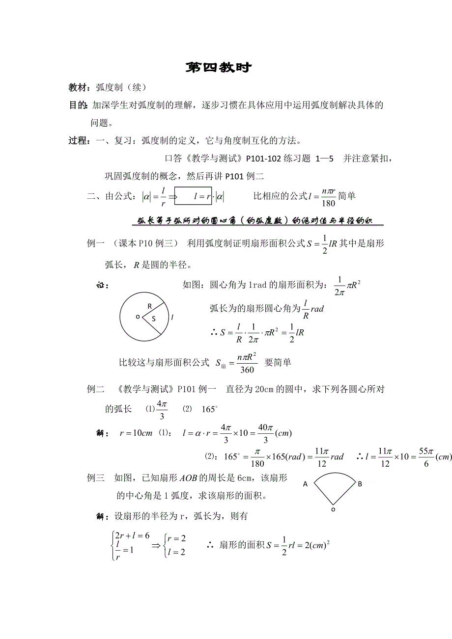 江苏省大港中学高三数学总复习教案：三角函数 弧度制（续） WORD版含解析.doc_第1页