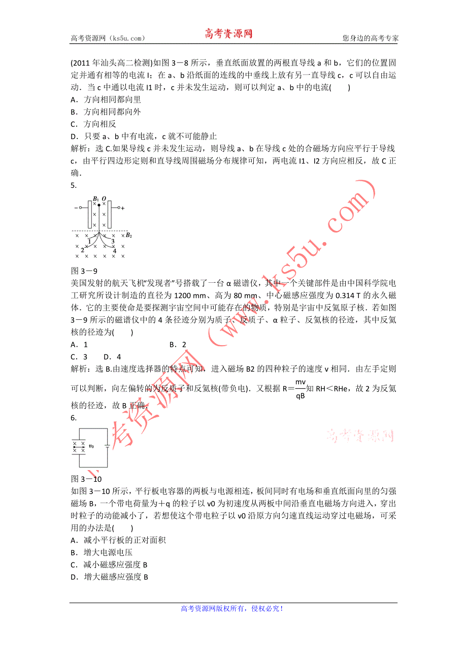 2012高二物理 第3章 磁场 单元检测（新人教版选修3-1）.doc_第2页