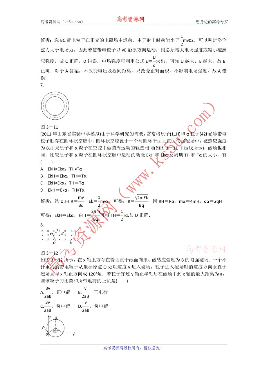 2012高二物理 第3章 磁场 单元检测（新人教版选修3-1）.doc_第3页