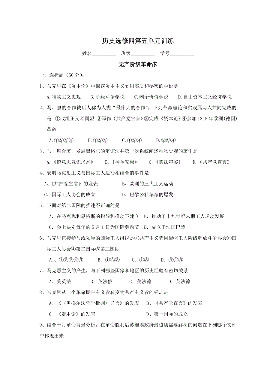 历史：第五单元《无产阶级革命家》测试题（人教版选修4）.doc_第1页