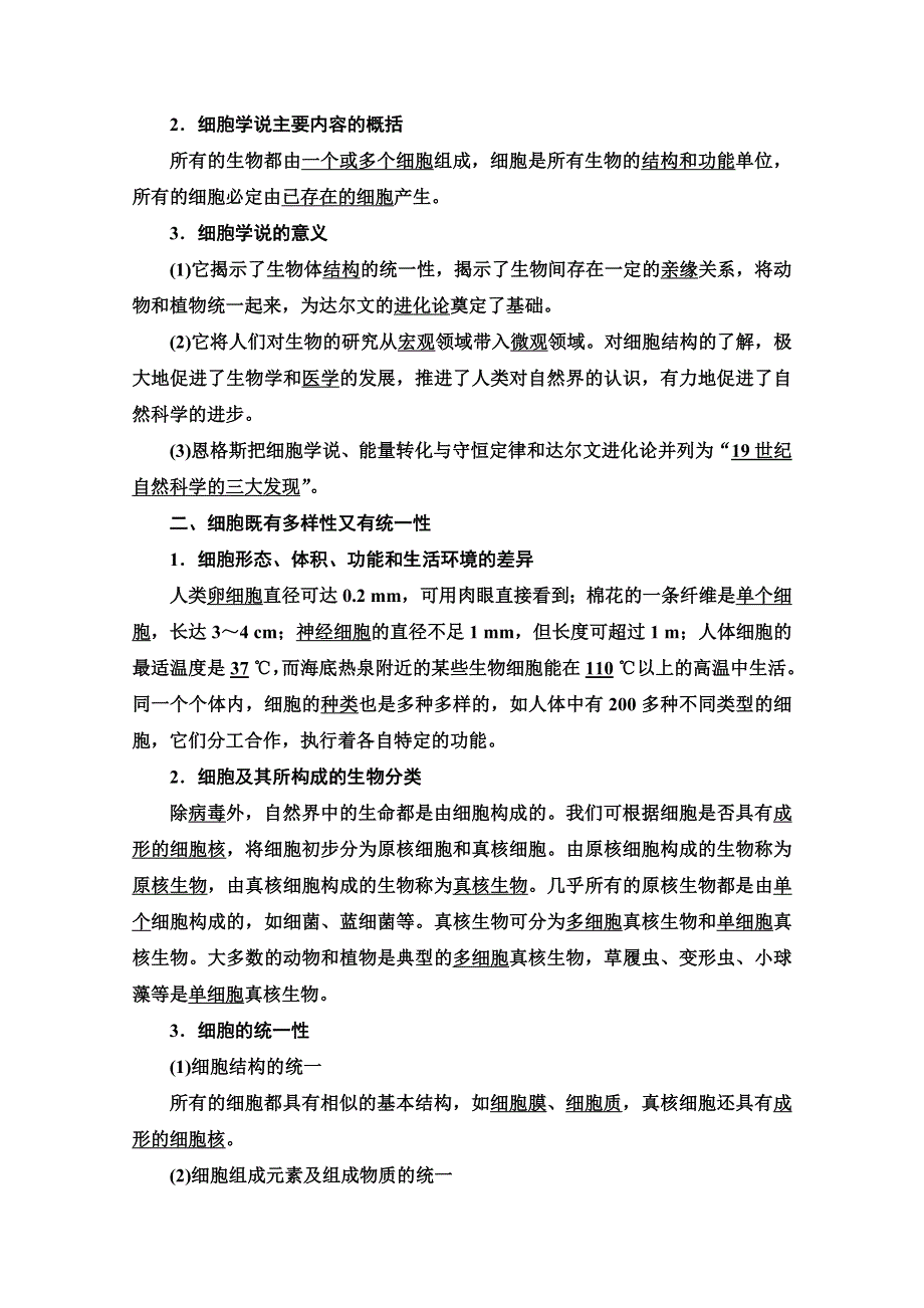 2020-2021学年生物新教材浙科版必修第一册教案：第2章　第1节　细胞是生命的单位 WORD版含解析.doc_第2页