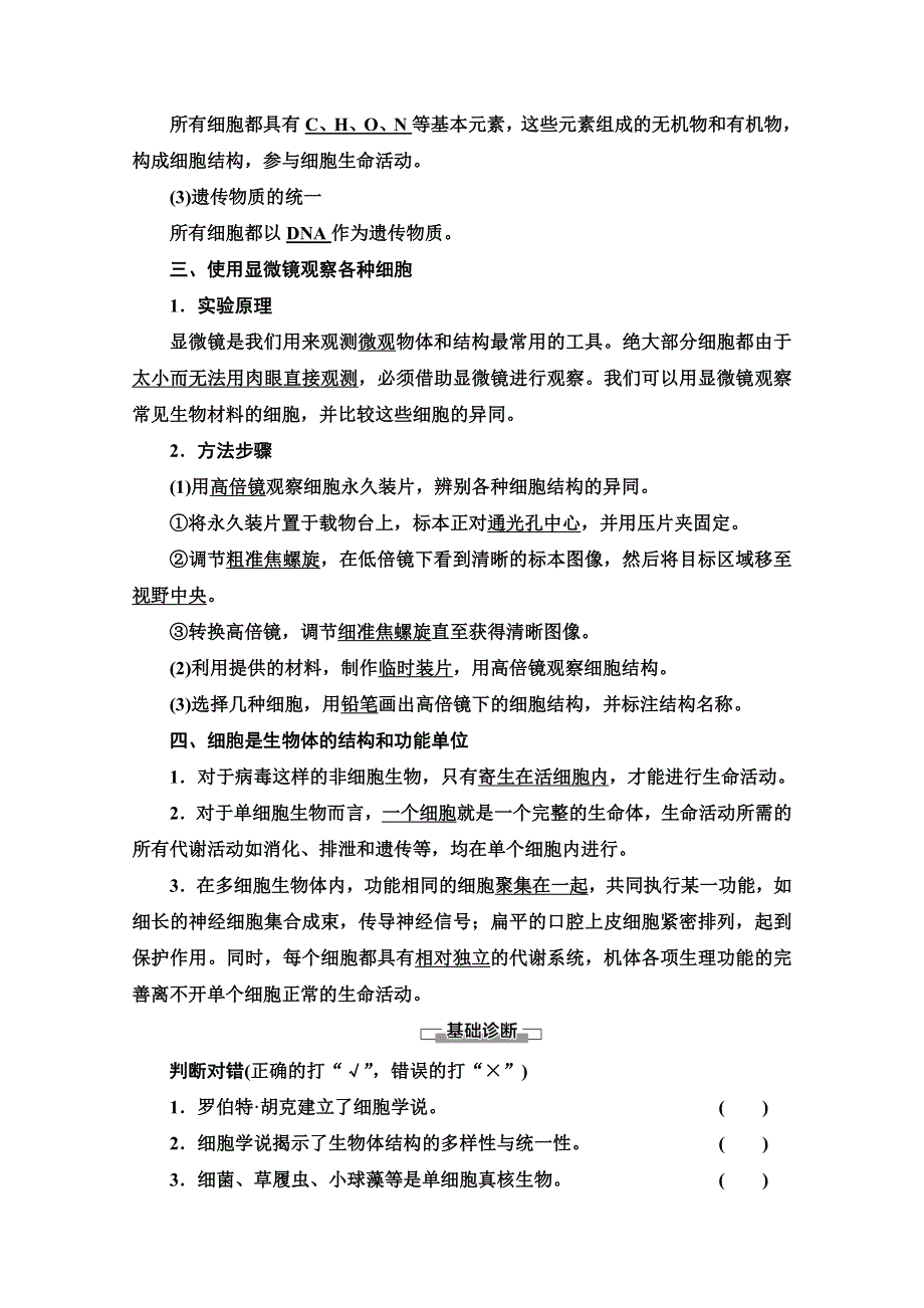 2020-2021学年生物新教材浙科版必修第一册教案：第2章　第1节　细胞是生命的单位 WORD版含解析.doc_第3页