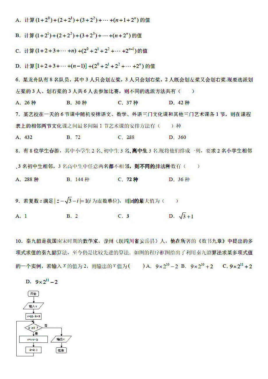 黑龙江省实验中学2020-2021学年高二下学期第一次月考理科数学试题 扫描版含答案.pdf_第2页