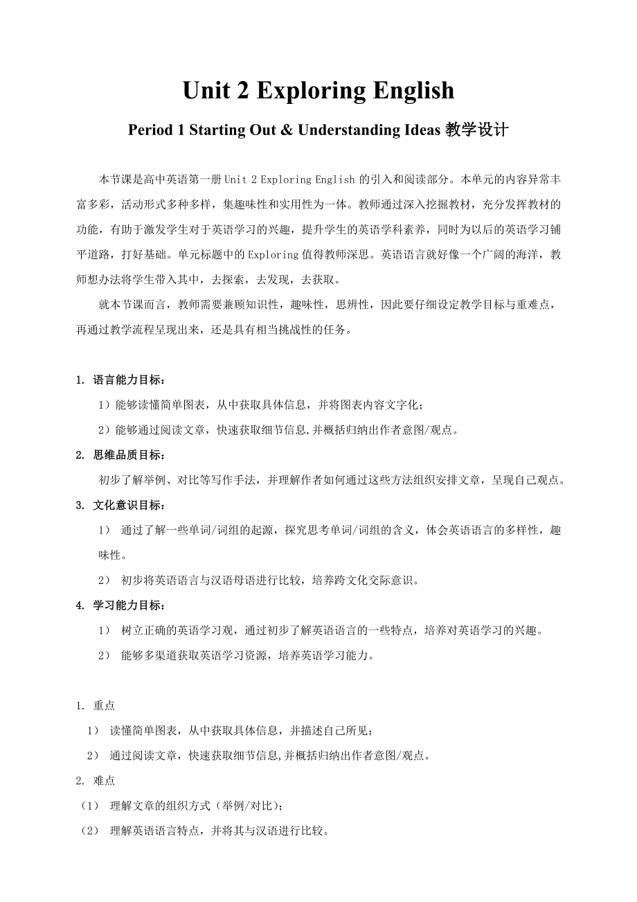 2019-2020学年新外研版高一英语教案：必修1 UNIT 2 2-1 STARTING OUT 教学设计（1） WORD版含答案.doc_第1页