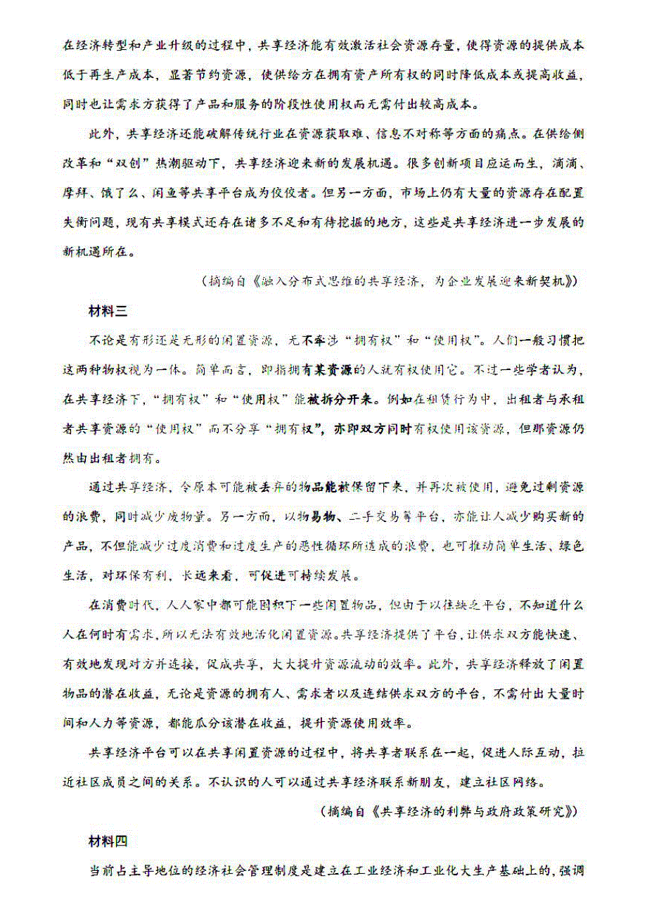 黑龙江省实验中学2020-2021学年高二下学期第一次月考语文试题 扫描版含答案.pdf_第2页