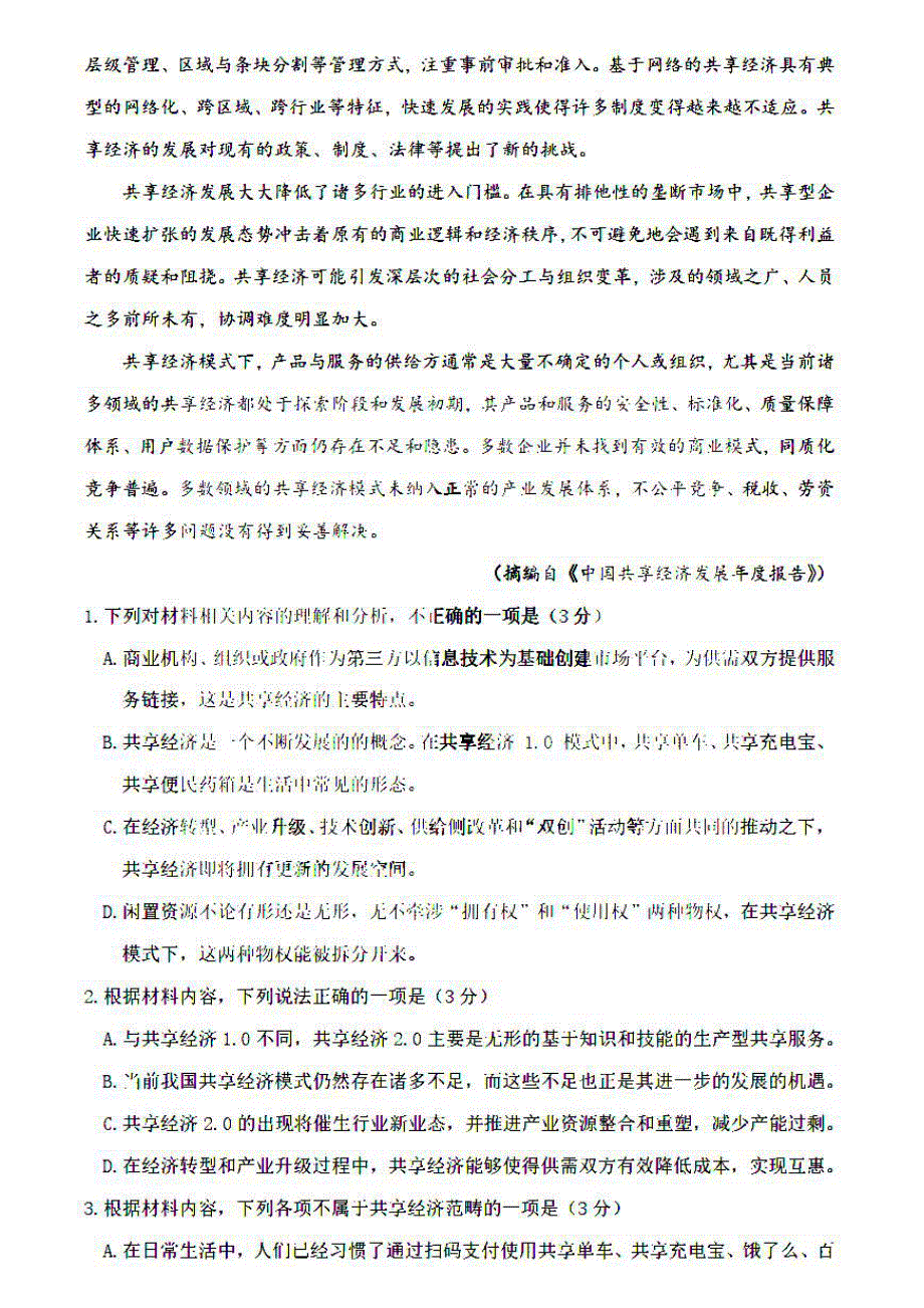 黑龙江省实验中学2020-2021学年高二下学期第一次月考语文试题 扫描版含答案.pdf_第3页