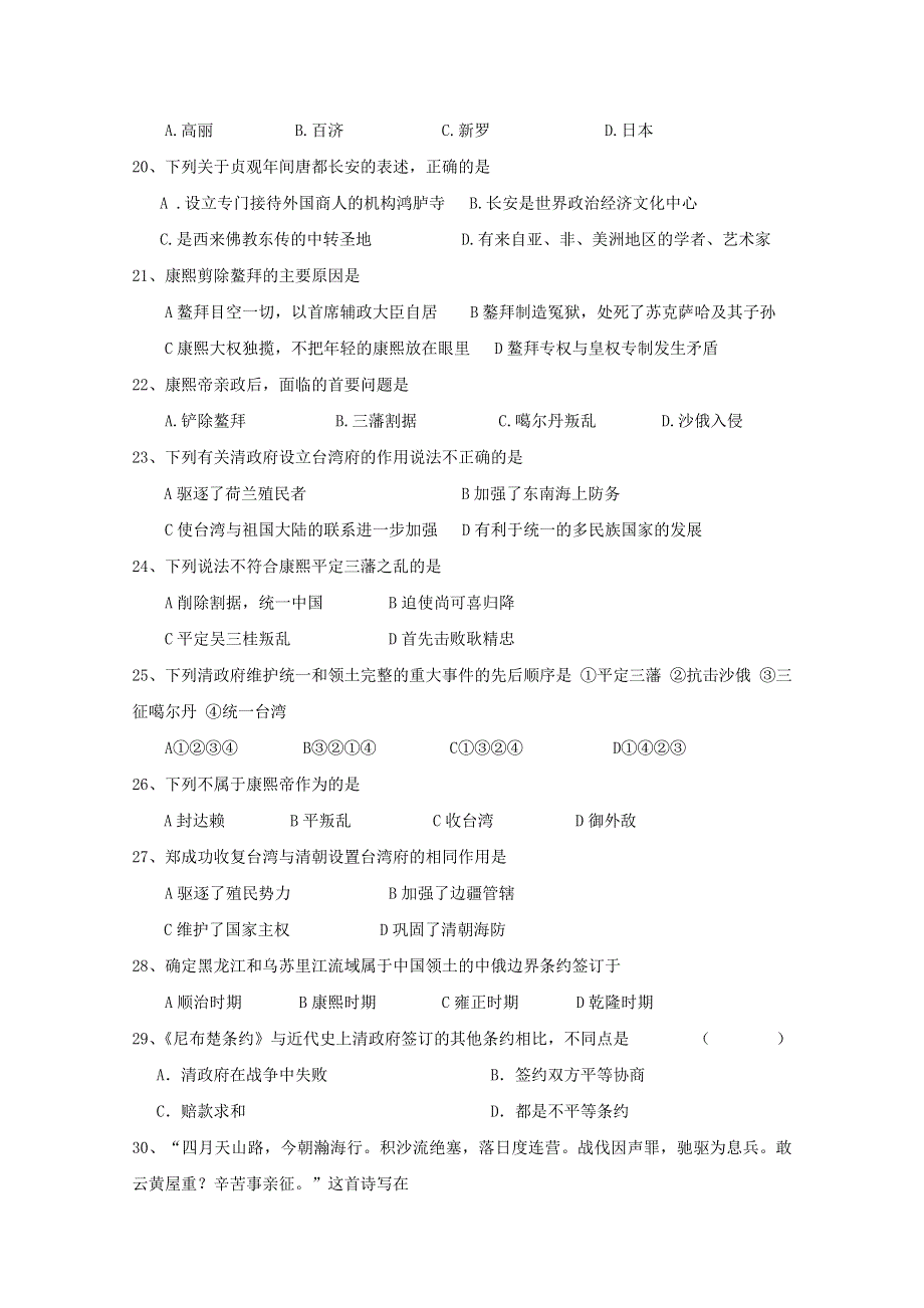 历史：第一单元《古代中国的政治家》测试题（人教版选修4）.doc_第3页