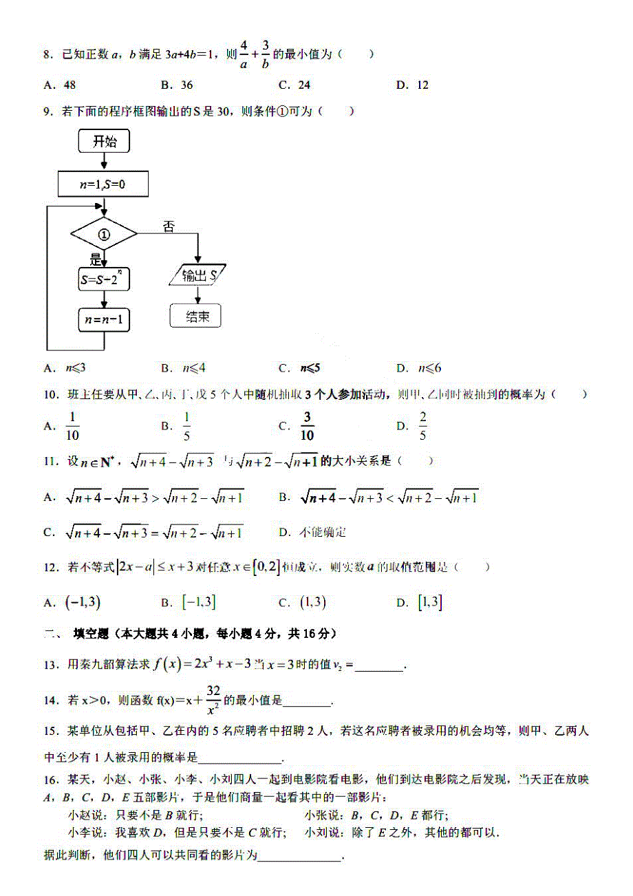 黑龙江省实验中学2020-2021学年高二下学期第一次月考文科数学试题 扫描版含答案.pdf_第2页