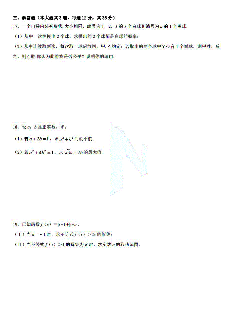 黑龙江省实验中学2020-2021学年高二下学期第一次月考文科数学试题 扫描版含答案.pdf_第3页