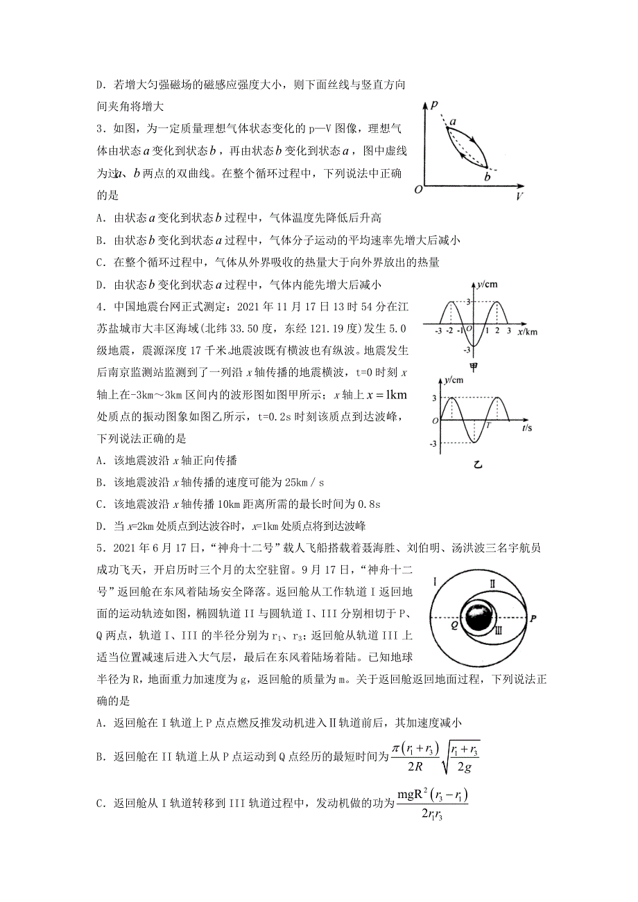 山东省青岛市2021-2022学年高三物理上学期教学质量检测（期末）试题.doc_第2页