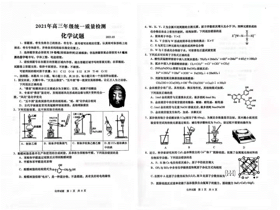 山东省青岛市2021届高三下学期3月统一质量检测化学试题 PDF版含答案.pdf_第1页