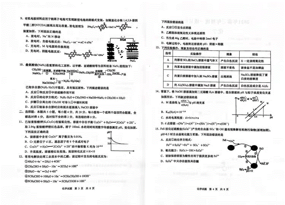 山东省青岛市2021届高三下学期3月统一质量检测化学试题 PDF版含答案.pdf_第2页