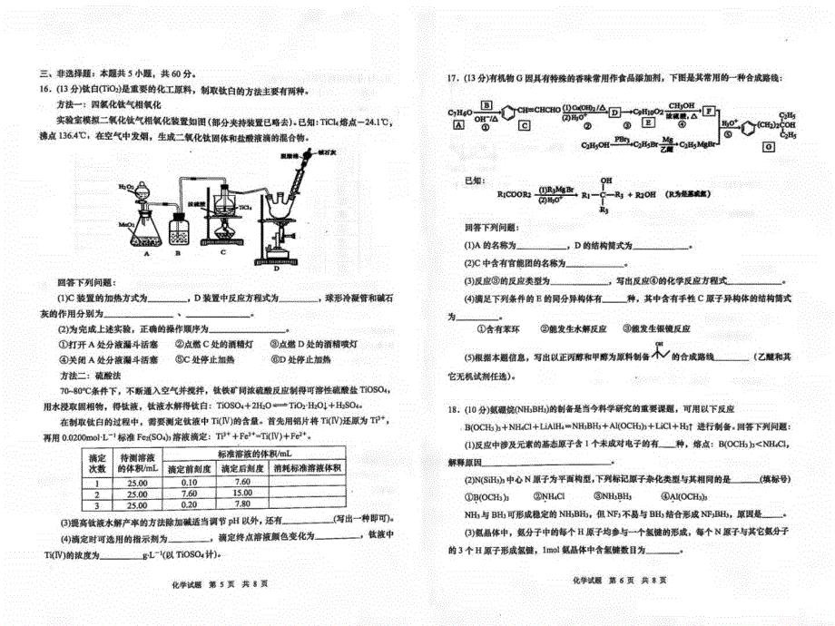 山东省青岛市2021届高三下学期3月统一质量检测化学试题 PDF版含答案.pdf_第3页