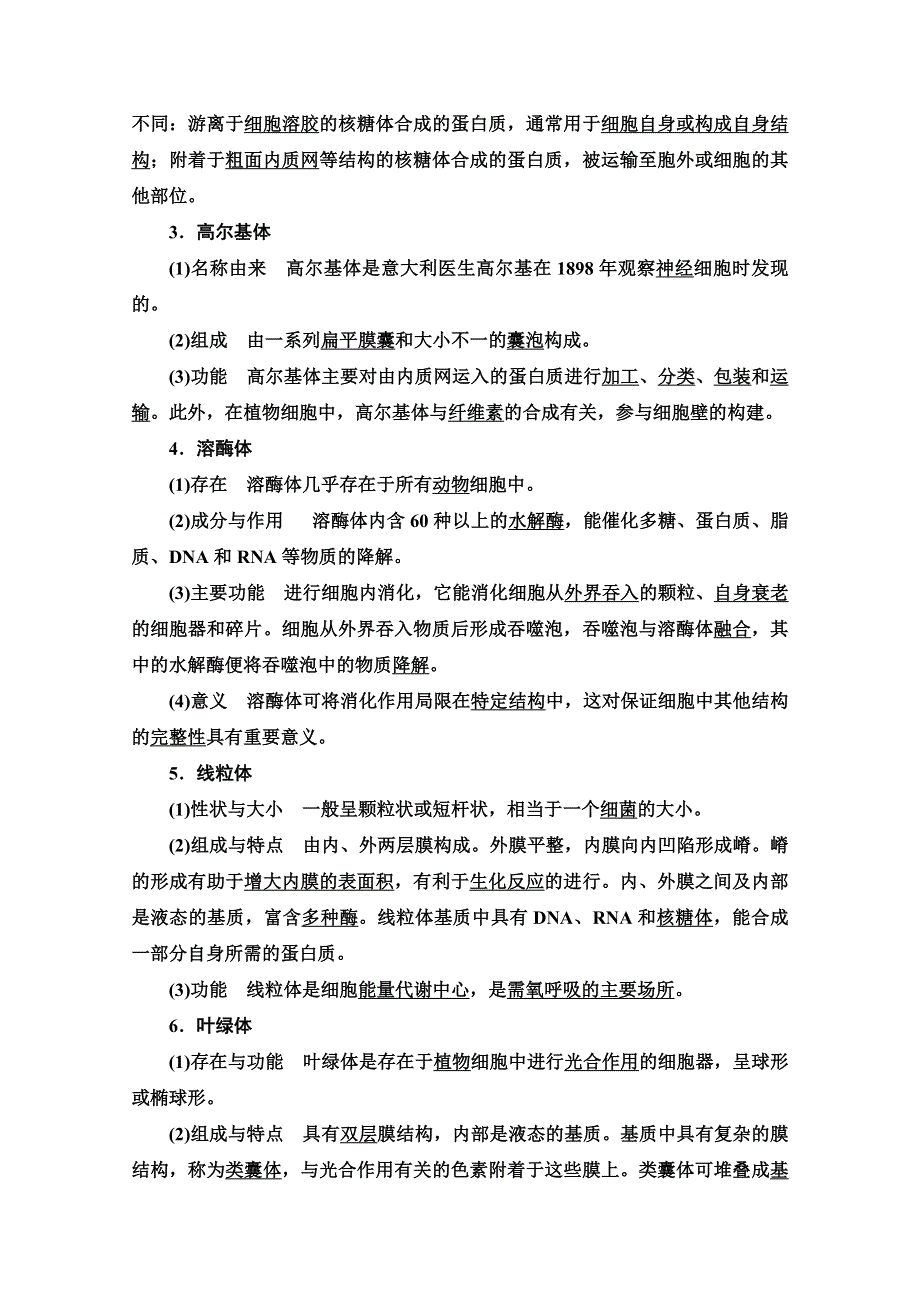 2020-2021学年生物新教材浙科版必修第一册教案：第2章　第3节　细胞质是多项生命活动的场所 WORD版含解析.doc_第2页