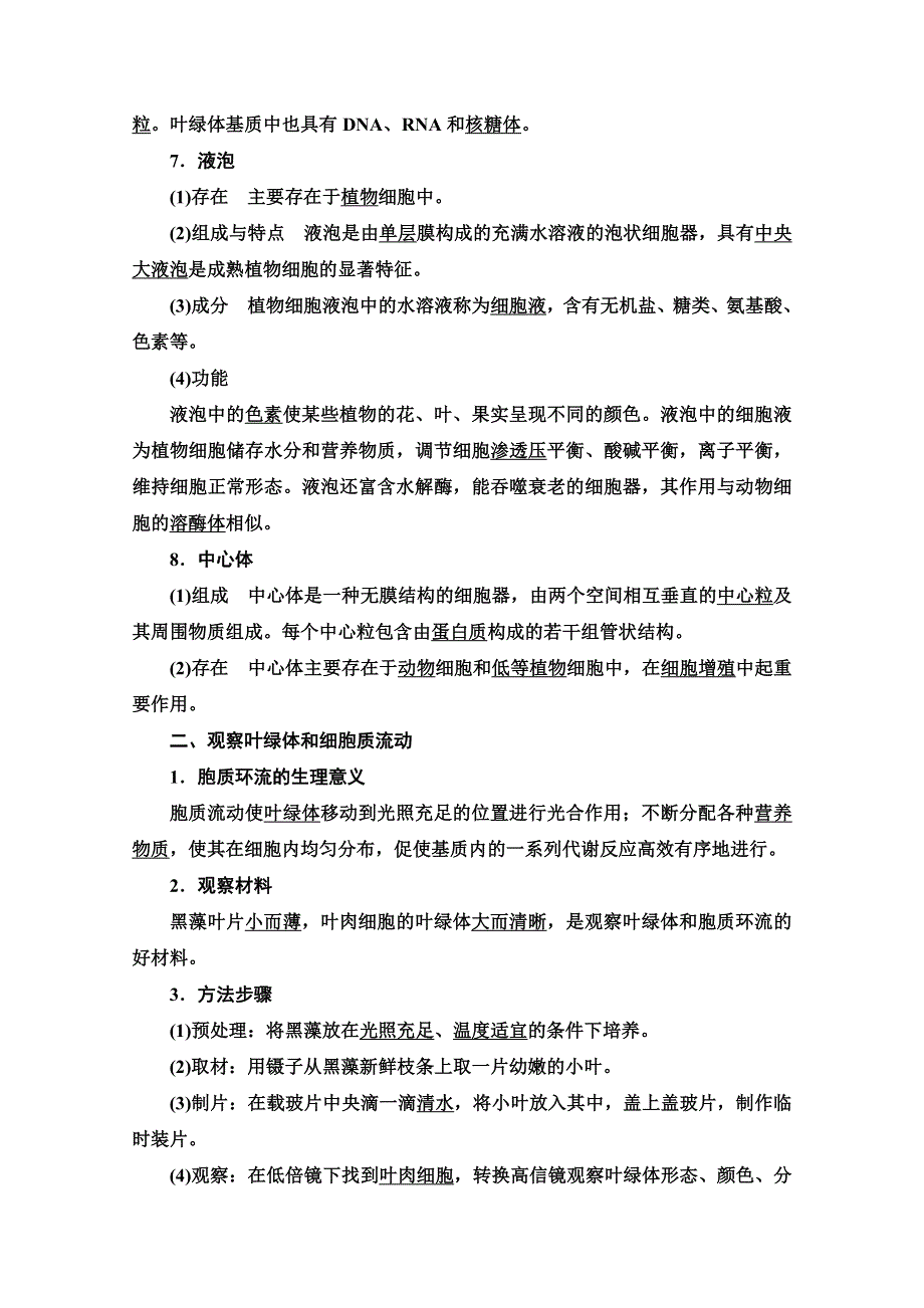 2020-2021学年生物新教材浙科版必修第一册教案：第2章　第3节　细胞质是多项生命活动的场所 WORD版含解析.doc_第3页