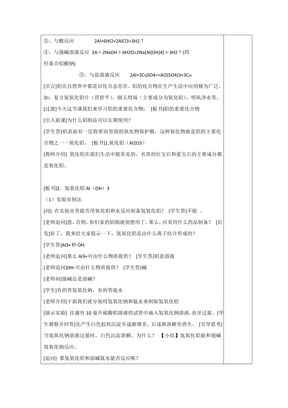 广东省肇庆市实验中学高中化学必修一：3.3铝的重要化合物 三四五高效课堂教学设计 .doc_第2页