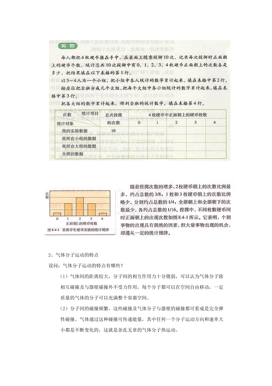 2012高二物理 8.4 气体的微观意义 教案（人教版选修3-3）.doc_第2页