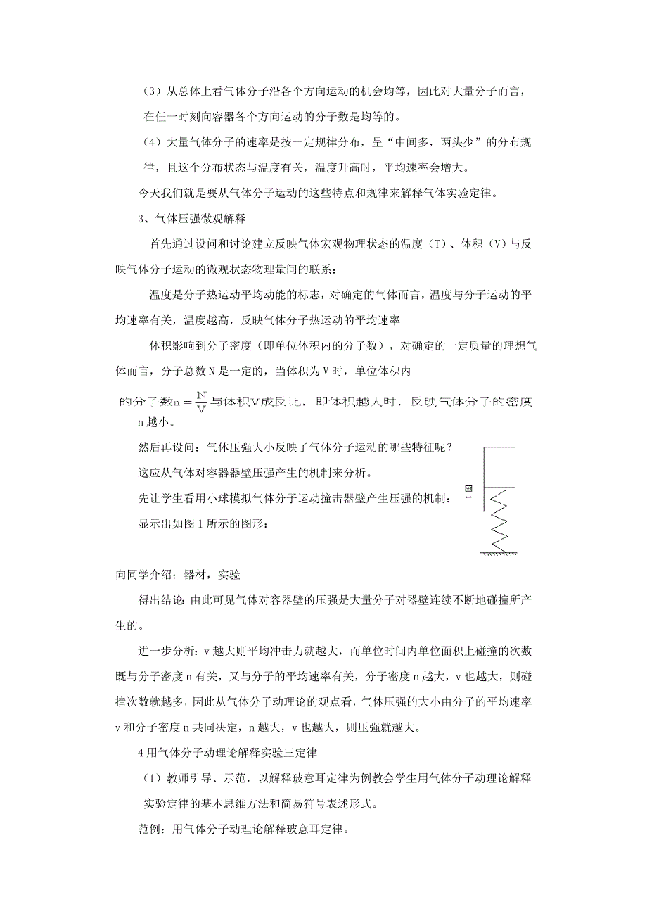 2012高二物理 8.4 气体的微观意义 教案（人教版选修3-3）.doc_第3页