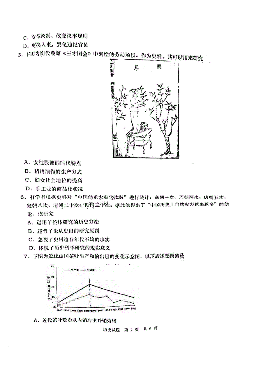 山东省青岛市2021届高三下学期3月统一质量检测历史试题 PDF版含答案.pdf_第2页