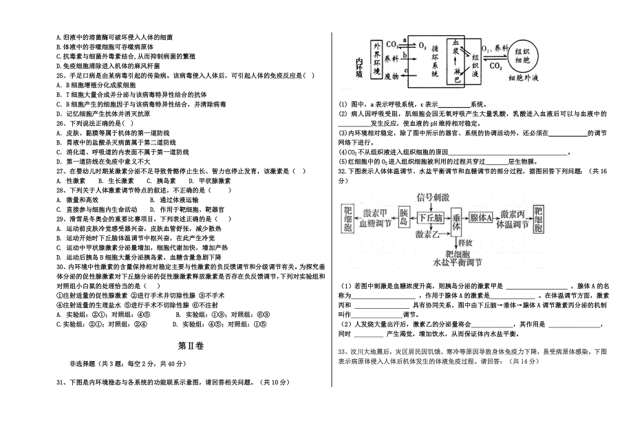 天津瀛海学校2020-2021学年高二11月联考生物试卷 WORD版含答案.doc_第3页