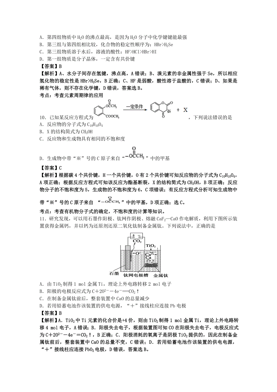 河北省内丘中学2015届高三（下）理科实验班第三次周考理综化学试题（解析版）.doc_第2页