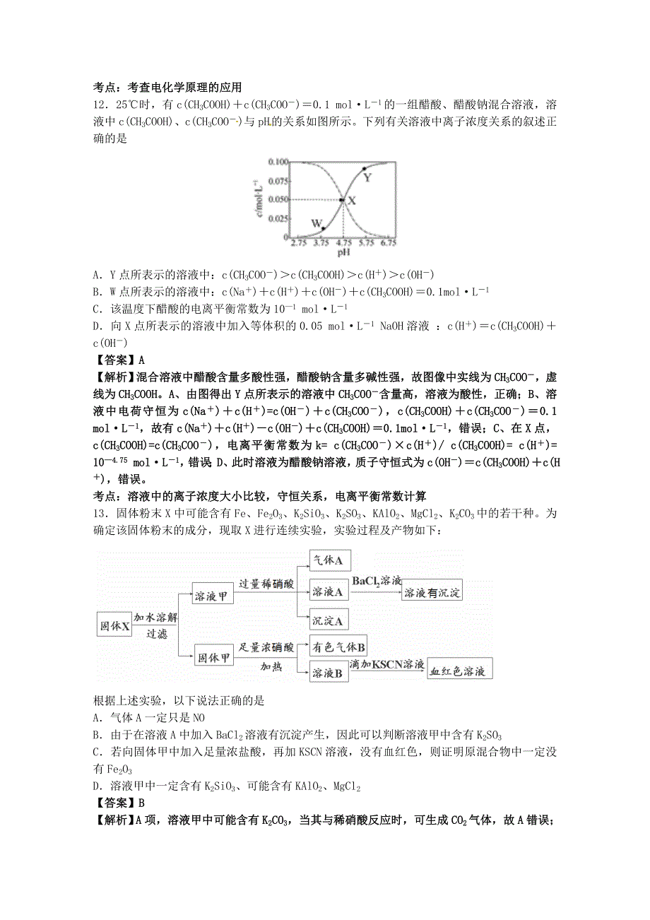 河北省内丘中学2015届高三（下）理科实验班第三次周考理综化学试题（解析版）.doc_第3页