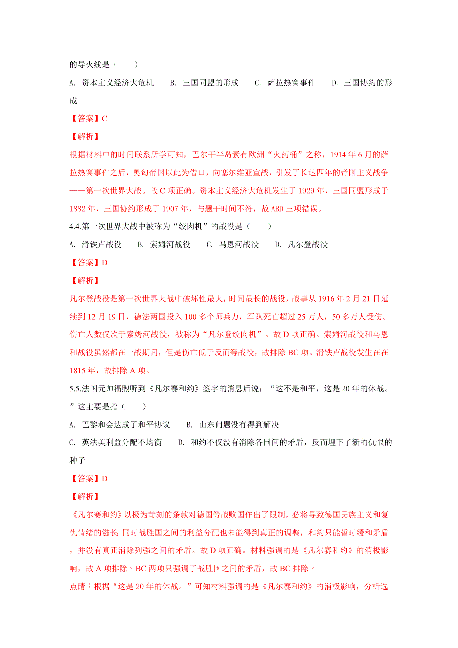 山东省锦泽技工学校2017-2018学年高二下学期第一次月考历史试题 WORD版含解析.doc_第2页