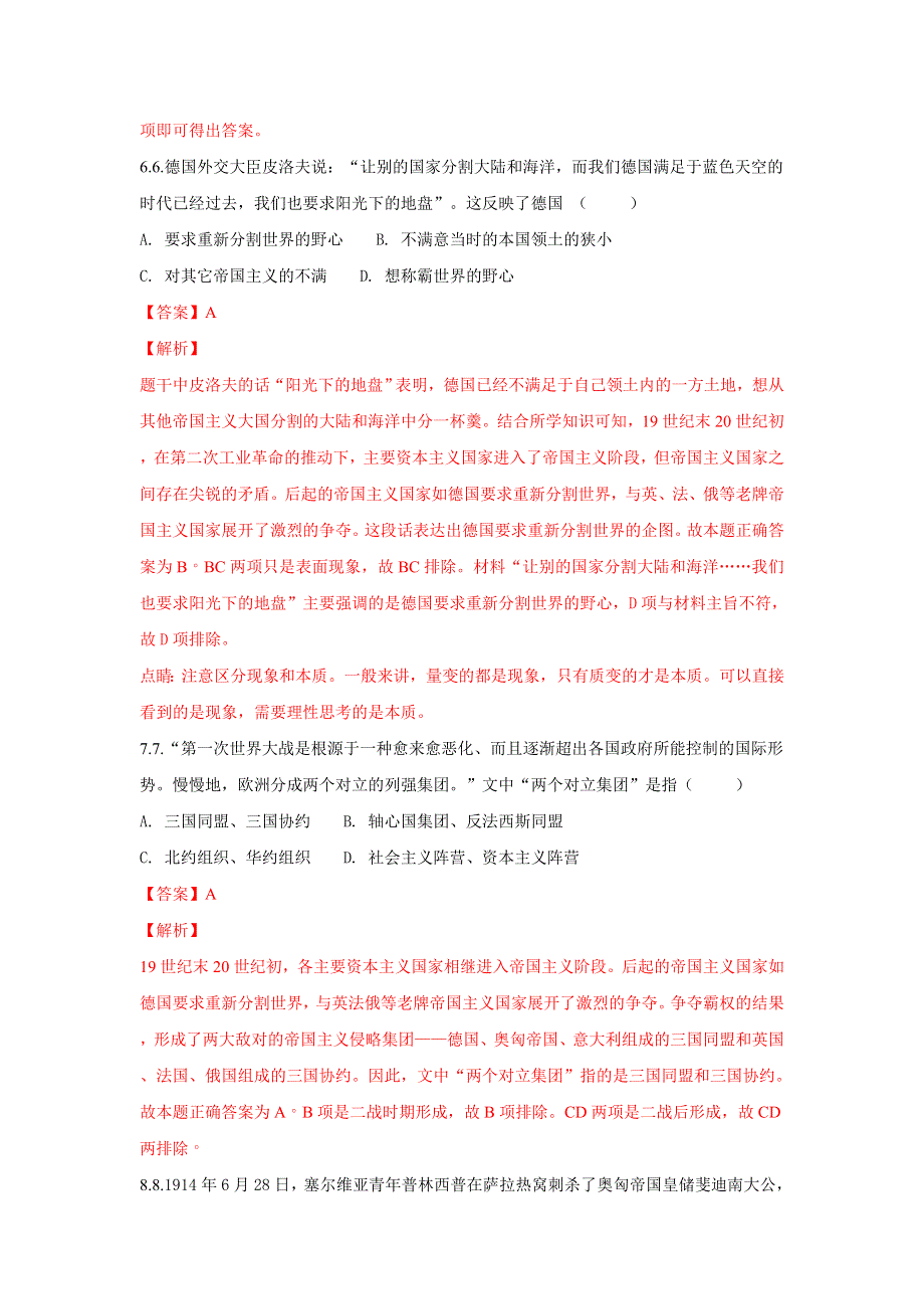 山东省锦泽技工学校2017-2018学年高二下学期第一次月考历史试题 WORD版含解析.doc_第3页