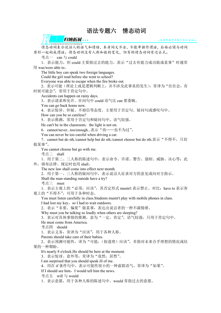 2014届高考英语（外研版 全国）一轮复习语法专题：情态动词（含12年高考13年模拟解析）.doc_第1页