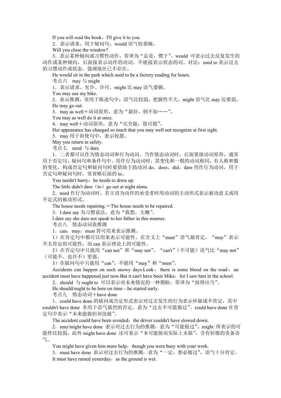 2014届高考英语（外研版 全国）一轮复习语法专题：情态动词（含12年高考13年模拟解析）.doc_第2页