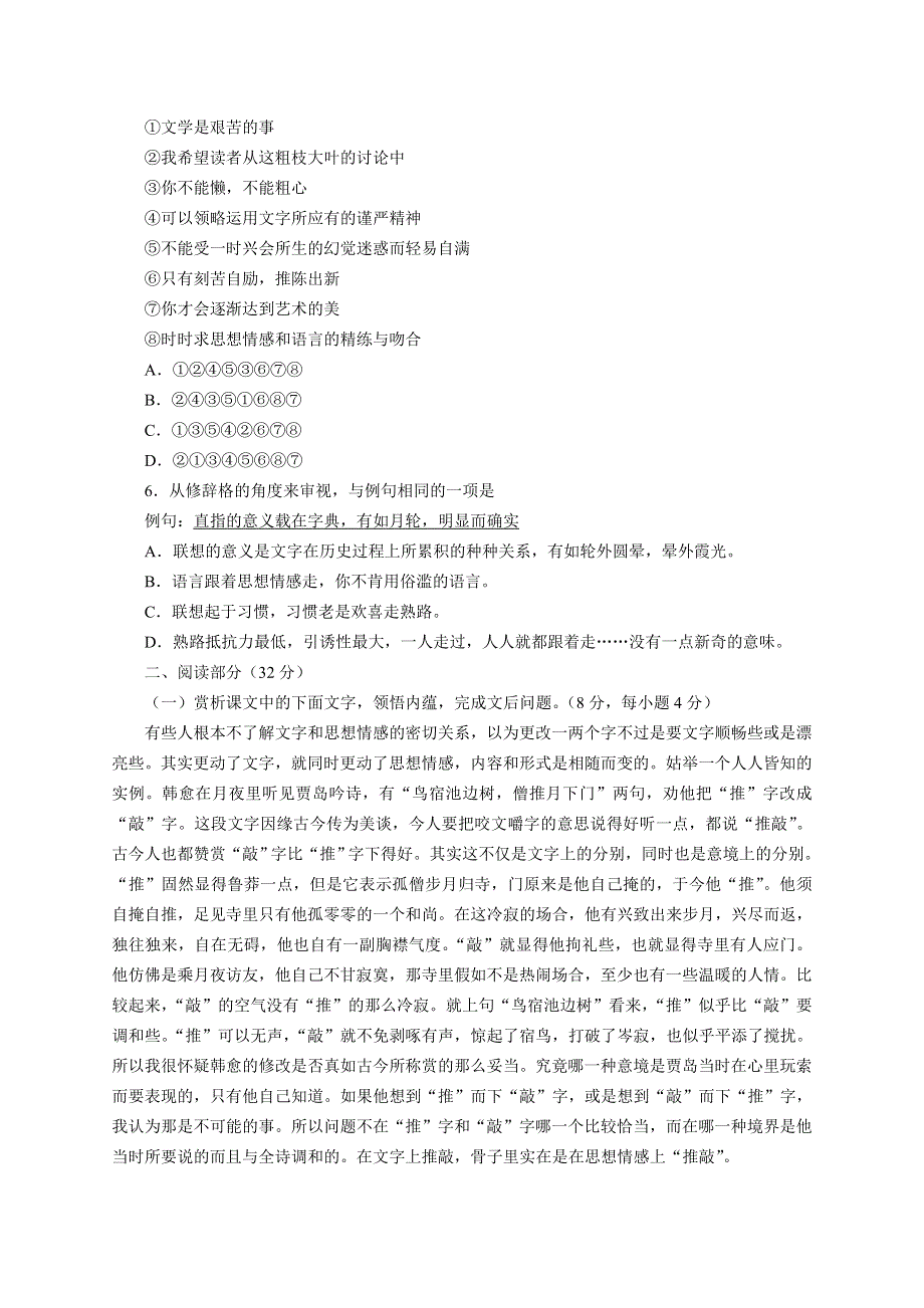 《咬文嚼字 》同步练习2.doc_第2页