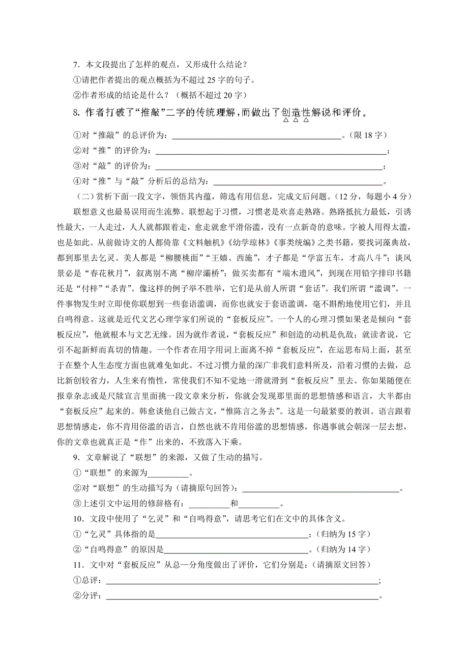 《咬文嚼字 》同步练习2.doc_第3页