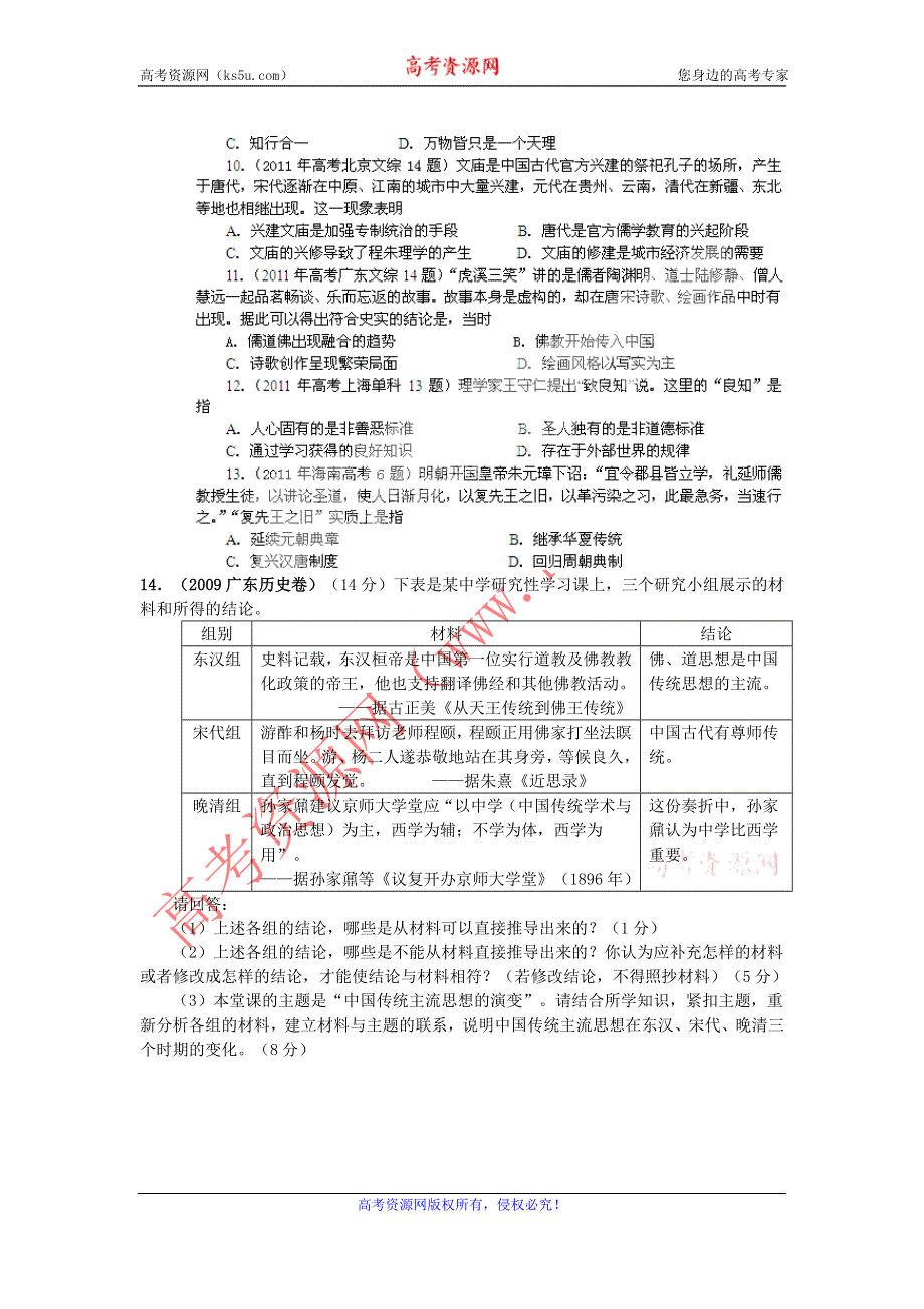 历史新课标必修三五年高考真题演练 第3课 宋明理学.doc_第2页