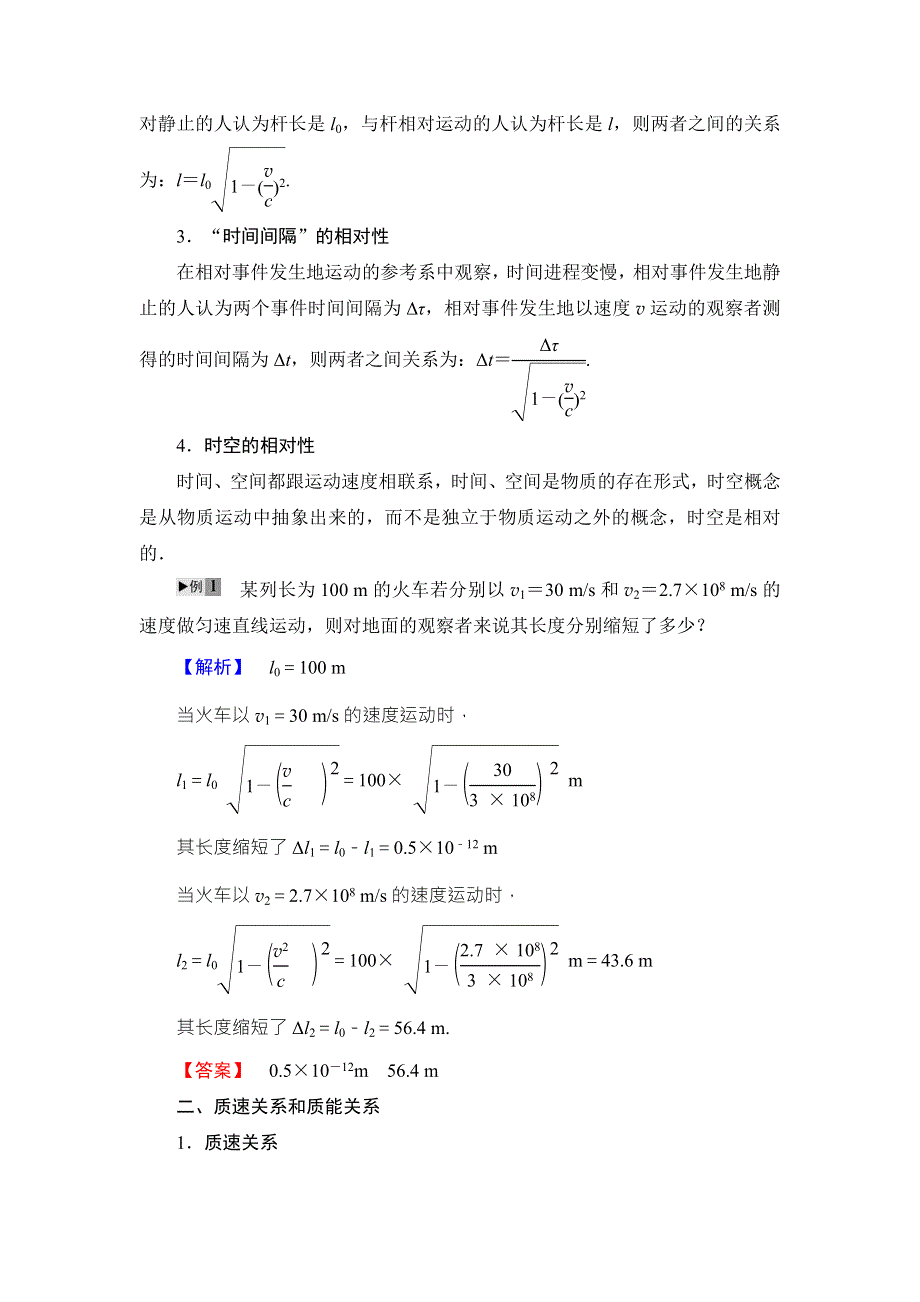 2017-2018学年粤教版物理3-4配套文档：第5章 章末复习课 WORD版含解析.doc_第2页