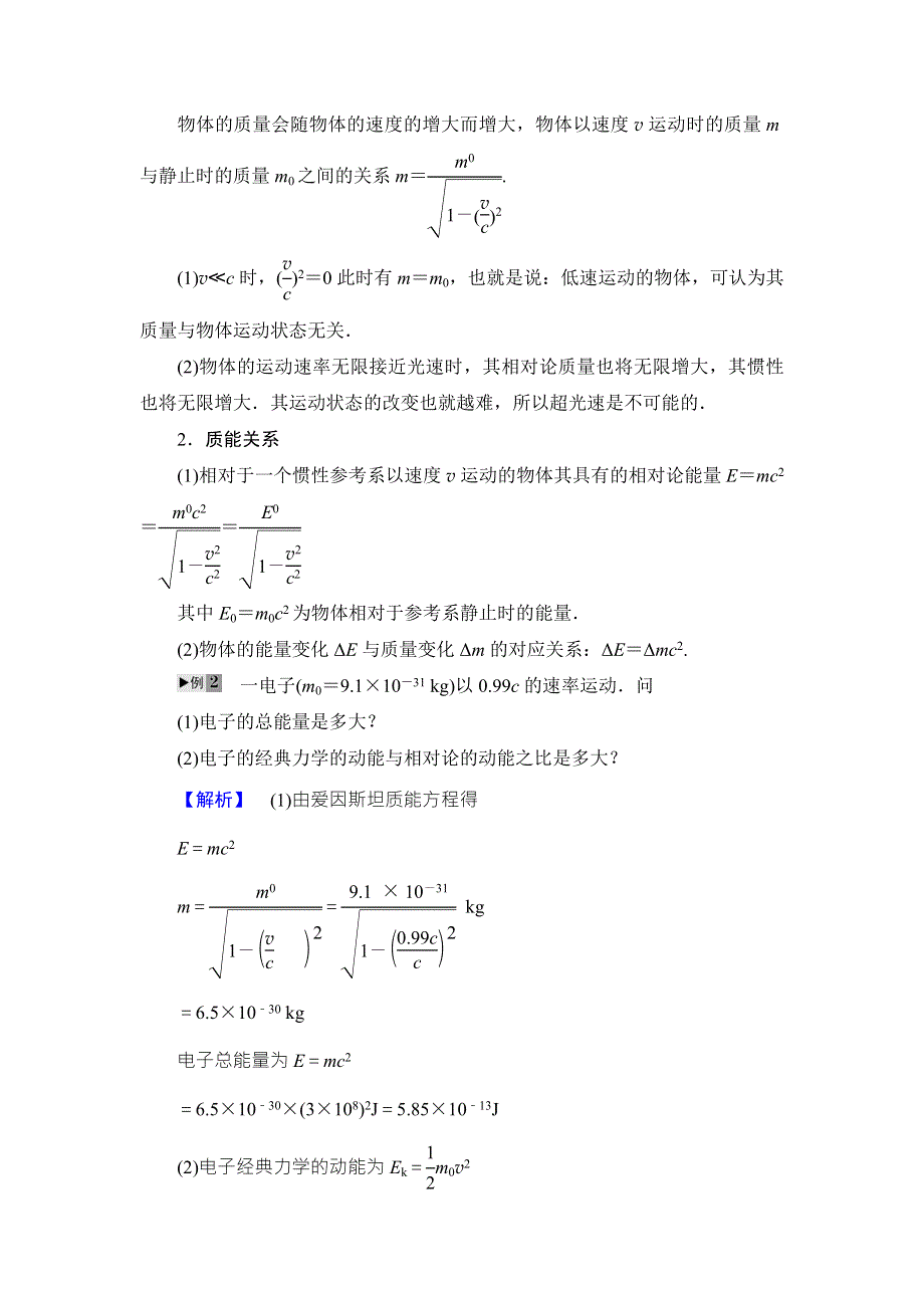 2017-2018学年粤教版物理3-4配套文档：第5章 章末复习课 WORD版含解析.doc_第3页