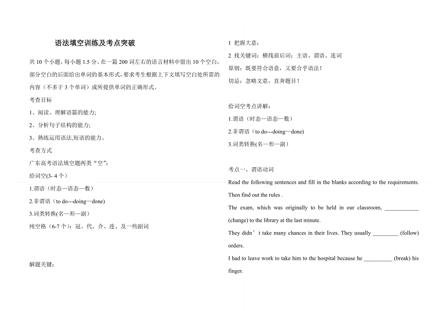 2019-2020学年新人教版高中英语高效学案：必修一 语法填空专项学案 WORD版.doc_第1页