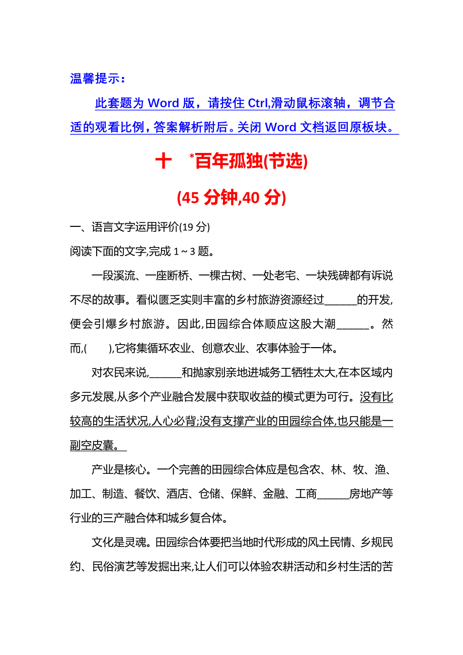 2021-2022学年新教材部编版语文选择性必修上册课时练习： 十﹡百年孤独（节选） WORD版含解析.doc_第1页