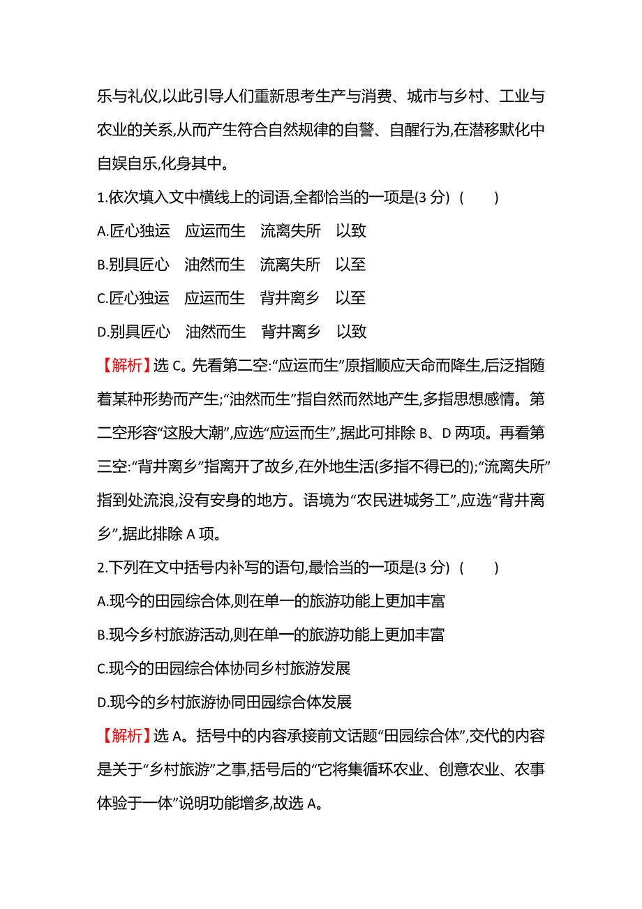 2021-2022学年新教材部编版语文选择性必修上册课时练习： 十﹡百年孤独（节选） WORD版含解析.doc_第2页