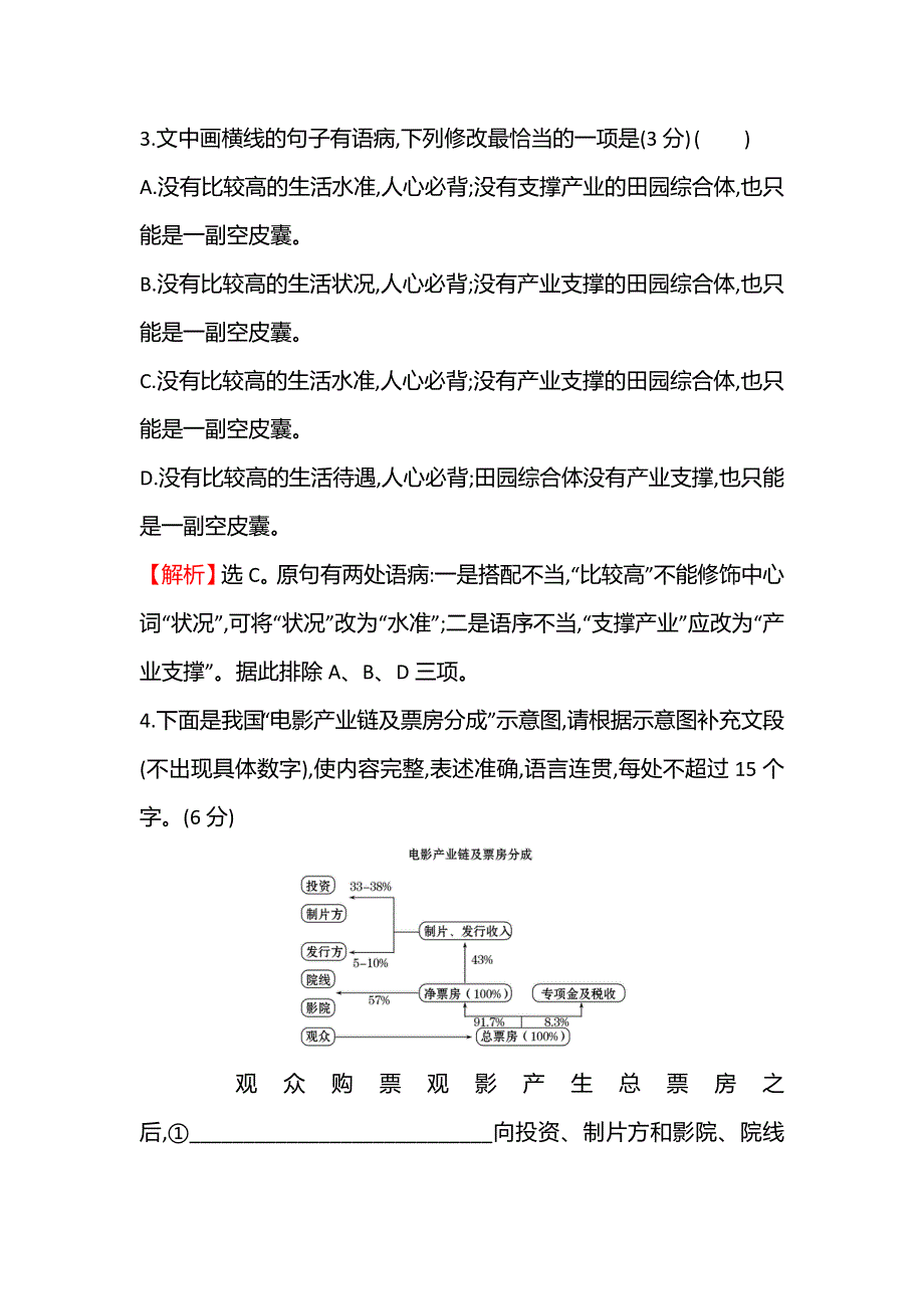 2021-2022学年新教材部编版语文选择性必修上册课时练习： 十﹡百年孤独（节选） WORD版含解析.doc_第3页