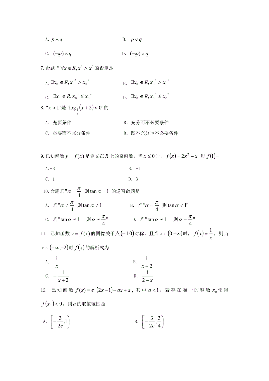 吉林省通化市2017届高三上学期第一次质量检测数学（理）试题 WORD版缺答案.doc_第2页