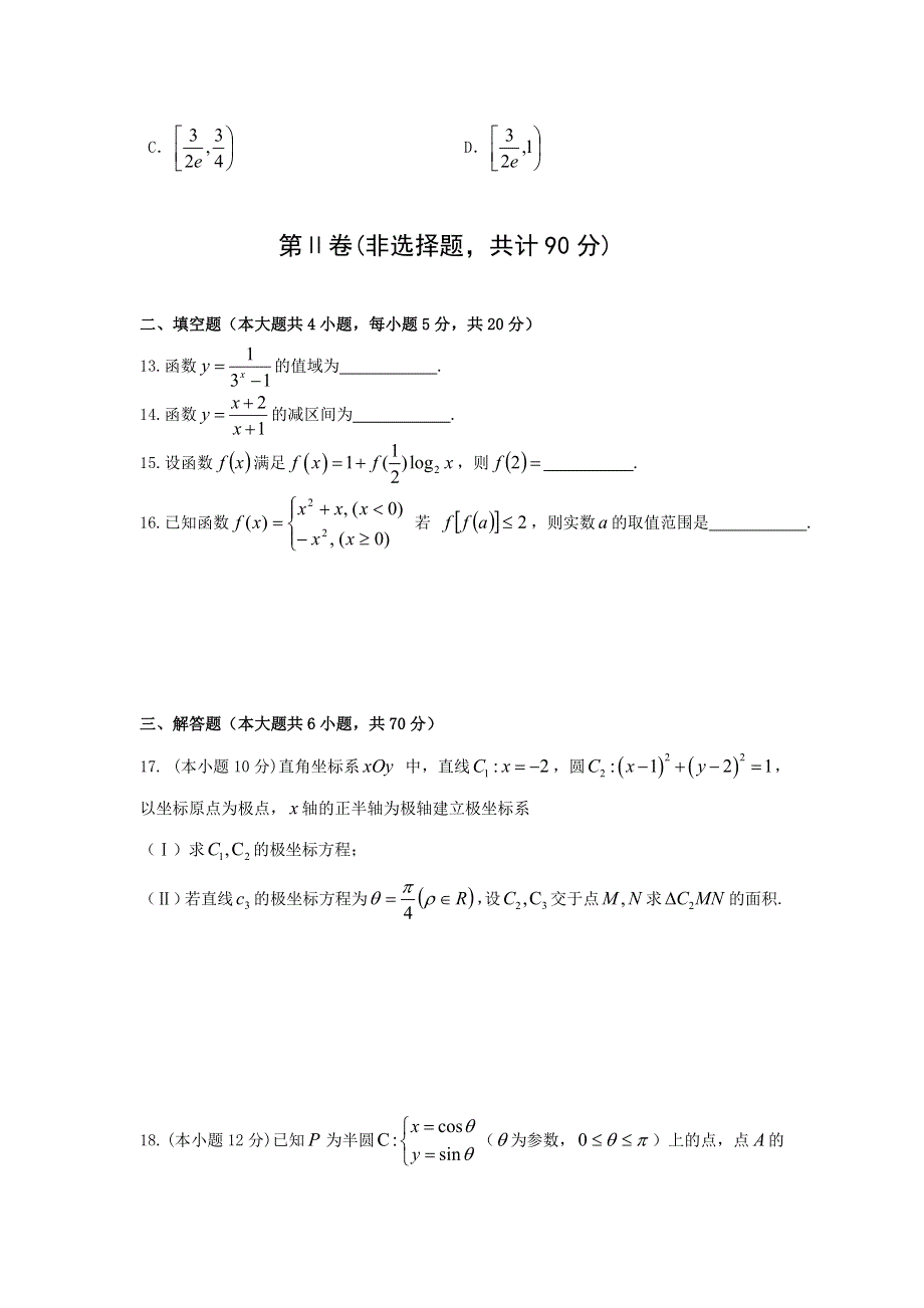 吉林省通化市2017届高三上学期第一次质量检测数学（理）试题 WORD版缺答案.doc_第3页